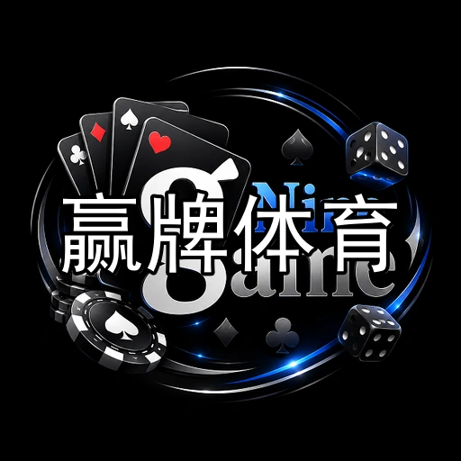 赢牌体育